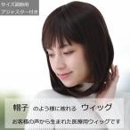 医療用ウィッグ ウィッグ ショート フルウィッグ 医療用 ミセス 自然 ボブ ウイッグ ショートウィッグ レディース かつら TF720-1