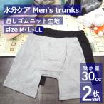  мужской легкий . запрет . вода уход 30cc вязаный трусы 2 листов комплект трусы при недержании моча протекать брюки ... протекать .... слегка протекать мужской уход брюки 