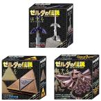 【ゼルダ3個セット】 はずる ゼルダの伝説 ティアーズ オブ ザ キングダム【マスターソード・トライフォース・ハイラルの紋章】