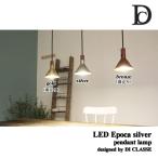 倍々 10倍 DI CLASSE LED Epoca pendant lamp silver ディクラッセ LED エポカ ペンダントランプ シルバー