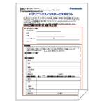  Panasonic EW PN61324SU1 MCG1100SP-SXsendo задний техническое обслуживание обновление 1 год 