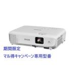 EPSON EB-E12D2 [ время ограничено / maru выгода акция объект товар ] бизнес проектор / стандартный модель / Basic серии /3600lm/XGA