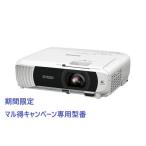 EPSON EB-W55D2 [ время ограничено / maru выгода акция объект товар ] бизнес проектор / стандартный модель / Basic серии /4000lm/WXGA