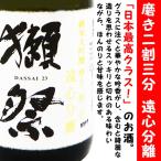 日本酒 獺祭 純米大吟醸 磨き二割三分 遠心分離 720ml デラックス箱入 (だっさい) 今、日本で一番熱い日本酒がコレ！