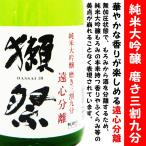 日本酒 獺祭 純米大吟醸 磨き三割九分 遠心分離 720ml  専用化粧箱入 (だっさい) 遠心分離の技術を使い圧力をかけずに搾ったお酒！