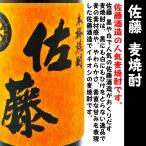 焼酎 佐藤 麦 焼酎 25度 1800ml  (さとう むぎ)　佐藤酒造の人気麦焼酎です！