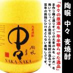 焼酎 陶眠 中々 麦 焼酎 28度 720ml 専用化粧箱付 (とうみん なかなか)　黒木本店の一番人気麦焼酎です！