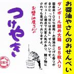 Yahoo! Yahoo!ショッピング(ヤフー ショッピング)関口醸造 お醤油屋さんのつけやき しょうゆ味 55枚入 ダンボール詰め大箱　「つぼにはまる」せんべいです！