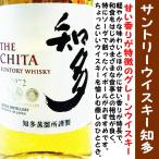 サントリー 知多 43度 700ml  (ちた) 甘い香りが特徴の グレーン ウイスキー !