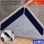 8 sheets entering washing with water is possible carpet. slip prevention seal slip slipping turning-over prevention seat pad pad ....... rug mat gap prevention cat pohs *. middle 