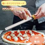 チーズグレーター チーズおろし チーズ削り チーズスライサー おろし器 おろし金 カッター 大根おろし パルメザンチーズ ニンニク ネコポス・プチ大