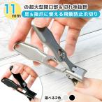 ショッピング爪切り 飛散防止爪切り 足爪切り 足用 巻き爪つめきり 爪 切り 爪きり 厚い爪 ネイルケア 爪キリ 変形爪 巻爪 陥入爪 足 分厚い爪 フットケア 飛ばない 飛び散り防止