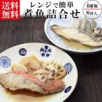 母の日 煮魚 佐藤水産 送料無料  小