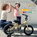 子供用 自転車 Ravi 14インチ 16インチ