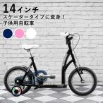 キックボード型自転車 LOUIS GARNEAU ルイガノ 子供自転車 スケーターバイク SK-JR 14インチ おしゃれでかわいい 自転車デビュー 4歳 5歳 6歳 7歳 8歳 9歳