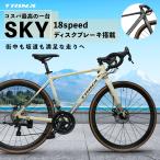 TRINX SKY ロードバイク 街乗り 通勤 通学 プレゼント 男女兼用 デザイン性 コンパクトギアレシオ