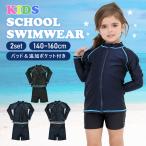 スクール水着 子供用水着 上下セット 日除け対策 名前タグ付き 水泳 スイミングスクール パット付き 140cm 150cm 160cm