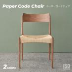 ペーパーコード チェア スツール 椅子 イス 背もたれ おしゃれ 木製 木脚 ペーパーコード 北欧 リゾート アジアン シンプル ACE-73