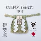 伊勢しめ縄(玄関用) 中寸 蘇民将来子孫家門