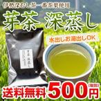 おためし お試し 深蒸し茶 緑茶 茶葉 お茶の葉 お茶 水出し 伊勢茶 芽茶 深蒸し 100g メール便 送料無料 伊勢 丸中製茶