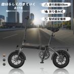 ［予約特典 超々早割6000円オフ］電動自転車 14インチ AiDDE 電動アシスト自転車 折りたたみ アシストレベル5段 公道走行可 走行距離80km