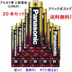 パナソニック　LR6XJ20SW　アルカリ　単3　乾電池　20本セット　送料無料