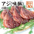  специальный отбор сушеный продукт ставрида японская ( мирин )5 листов ( рефрижератор )[ сушеный продукт ]