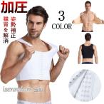 加圧シャツ メンズ ベスト 加圧インナー 前開き ホック タンクトップ 発汗 着圧インナー ダイエット お腹 引き締め ショート丈 コンプレッション シェイパー