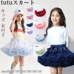 チュチュスカートTUTU女の子子供...