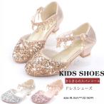 可愛い子供サンダル 靴 スパンコール 女の子きらきら キッズ フォーマルシューズ 靴 ヒールサンダル ジュニア ドレスシューズ ステージ 発表会 結婚式　　　 　