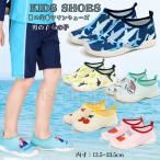 子供 キッズ マリンシューズ 水陸両用 女の子 男の子 アウトドア ビーチシューズ スリッポン ウォーターマリンシューズ 排水機能 岩場 海 ケガ防止