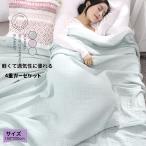 ガーゼケット 4重ガーゼ シングル 150cm*200cm ガーゼ ブランケット 掛け布団 ふとん 肌掛け 夏用 タオルケット 寝具 洗える 通気性 保温性 大人 快適