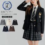 制服 ブレザー スクール ジャケット 女子制服 jk 学生服 レディース コート スーツ 長袖ジャケット フォーマル 高校生 中学生 通学 入学式 卒業式