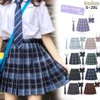 制服 スカート 3点セット チェック