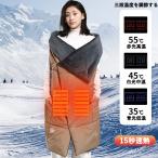 電気毛布 電気ひざ掛け 【モバイルバッテリー別売 】電気ブランケット 着る毛布 6枚ヒーター内蔵