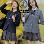 制服 学生服 上下セット ブレザー コスプレ JK制服 女子高生 高校制服 5点セット ジャケット スカート リボン シャツ バッジ スクール制服 レディース 入学式