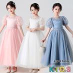 ショッピングドレス 子供 ドレス 4色 ピアノ発表会 演奏会 ロングドレス フォーマル ワンピース 女の子 結婚式 子ども 誕生日 パーティー 子供ドレス キッズドレス フラワーガール
