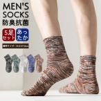 靴下 メンズ ソックス 5足組 クルーソックス ショート丈 エスニック 派手 スニーカーソックス カジュアルソックス おしゃれ男性 紳士 30代 40代 個性的 春夏秋冬