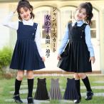 ジャンパースカート 女の子 キッズ 子供服 お受験 ワンピース ノースリーブ フォーマル 制服 通園 通学 入学式 発表会 パーティー 七五三 110~170cm