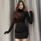 ニットワンピース 長袖 タイト ハイネック おしゃれ 秋冬 ボディコンワンピ ミニ丈 シンプル無地 レディース インナー トップス 着痩せ 韓国ファッション 通勤　