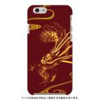 iPhone 6 ケース iPhone6 カバー 水 龍神 ( ハード ケース ) ( 受注生産 )