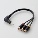 ELECOM（エレコム） L型ミニプラグ（4極）-RCAピンジャック変換ケーブル DH-MLWRYF015BK