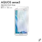 AQUOS sense3 (SHV45 au / SH-02M docomo / SH-M12 / AQUOS sense3 lite) жидкокристаллический защитная плёнка 