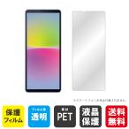 Xperia 10 IV フィルム Xperia10 マークフォー フィルム Xperia10 4 フィルム SOG07 フィルム