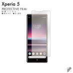 Xperia 5（SOV41 au / SO-01M docomo / 901SO SoftBank） 液晶 保護フィルム