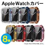 Apple Watch カバー Apple Watch ケース アップルウォッチ カバー アップルウォッチ ケース キラキラ おしゃれ 41mm 45mm（優良配送）