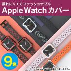 ( 在庫限り!超特価セール ) アップルウォッチ 保護 ケース カバー ケース バンド セット アップルウォッチ Apple Watch ケース Apple Watch カバー