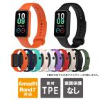 ショッピングバンド Amazfit Band 7 交換バンド Amazfit Band 7 替えバンド Amazfit Band7 アマズフィットバンド7 カバー ケース