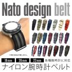 NATO ベルト 18mm NATO ベルト 20mm NATO ベルト 22mm 時計 ベルト 18mm 時計 ベルト 20mm 時計 ベルト 22mm ブラック