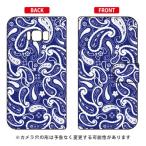 ショッピングgalaxy s8  ケース Galaxy S8+ ケース 手帳 ペイズリー ブルー スマホケース (受注生産)